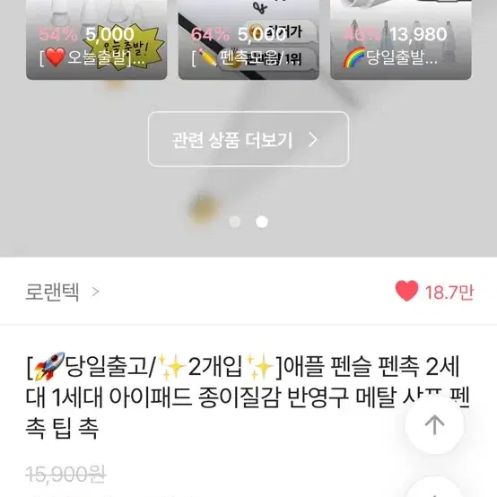 로랜텍 애플펜슬 메탈샤프 펜촉 2입