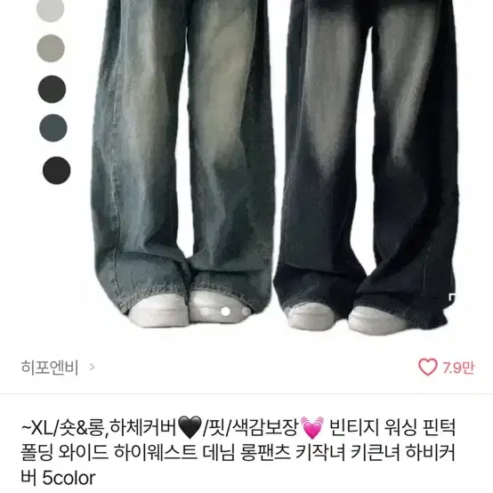 에이블리 핀턱 청바지