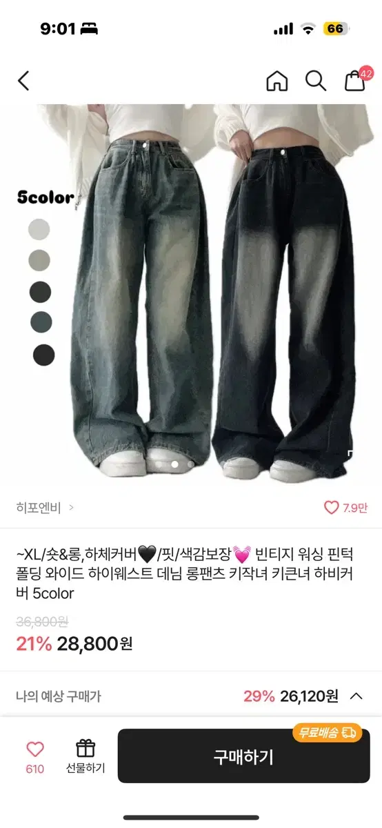 에이블리 핀턱 청바지