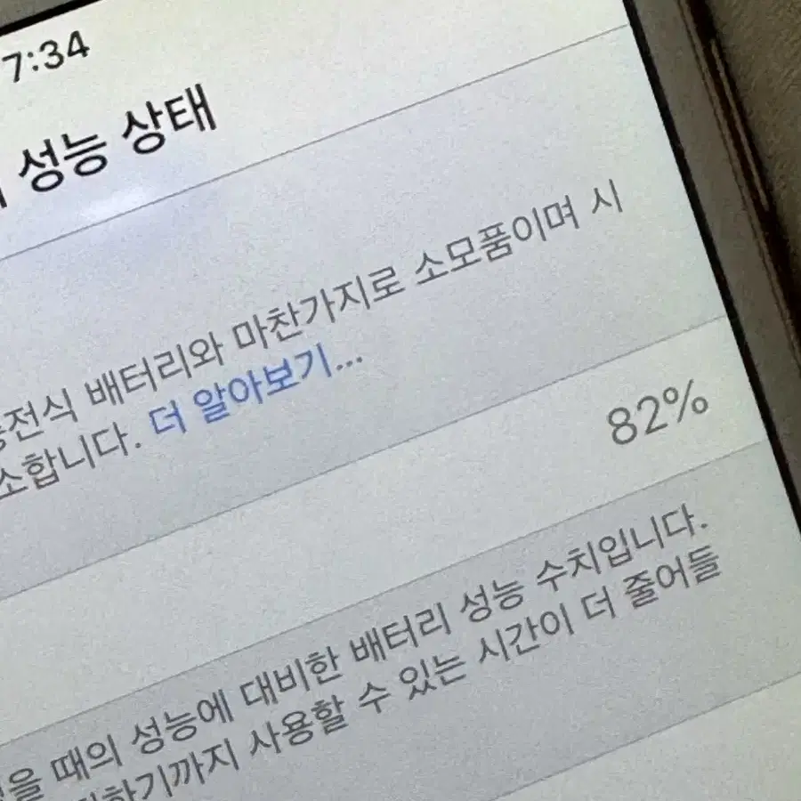 아이폰6골드 64GB 배터리효율82% 사진용