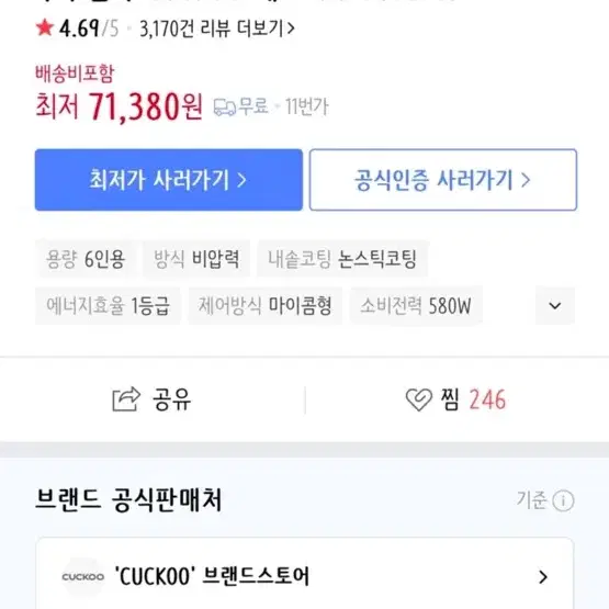 사용감 없는) 쿠쿠전자 CUCKOO 에그 CR-0675FW 6인용 밥솥