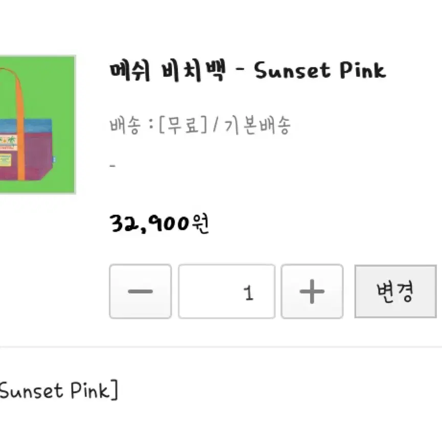 [wiggle-wiggle] 위글 위글 메쉬 비치백-Sunset Pink