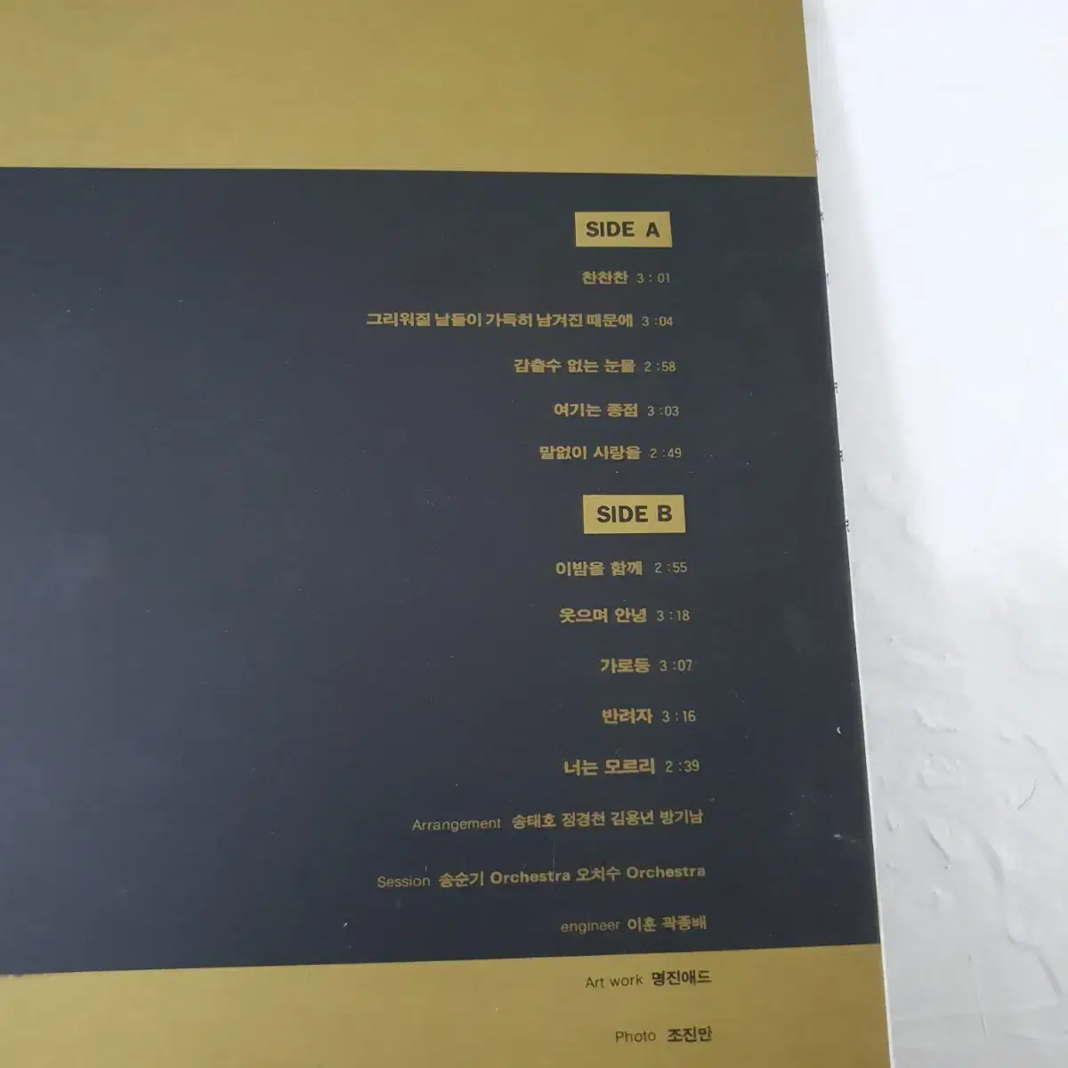 편승엽 2집 LP  1993   찬찬찬     귀한음반