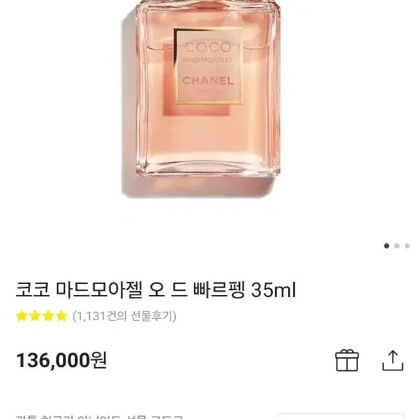 샤넬 코코마드모아젤 오드 빠르펭 35ml 새상품