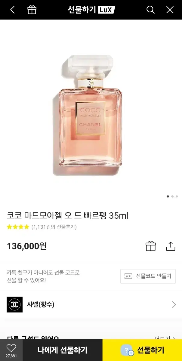 샤넬 코코마드모아젤 오드 빠르펭 35ml 새상품