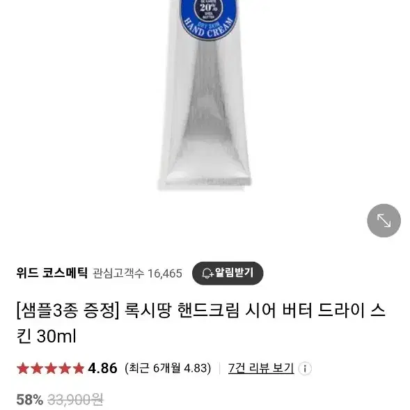 미사용 록시땅 핸드크림 시어 버터 드라이 스킨 30ml