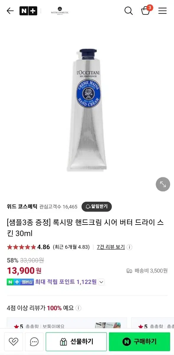 미사용 록시땅 핸드크림 시어 버터 드라이 스킨 30ml