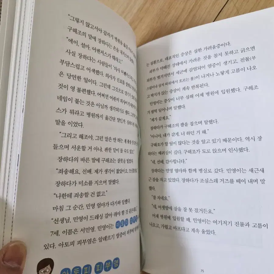 의사 어벤저스 1권~10권 아동도서 권장도서