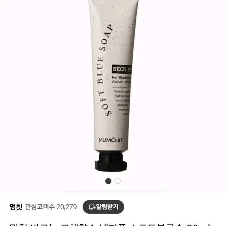 (새싱품) 멈칫 고체향수 넥퍼퓸 소프트블루솝 30ml