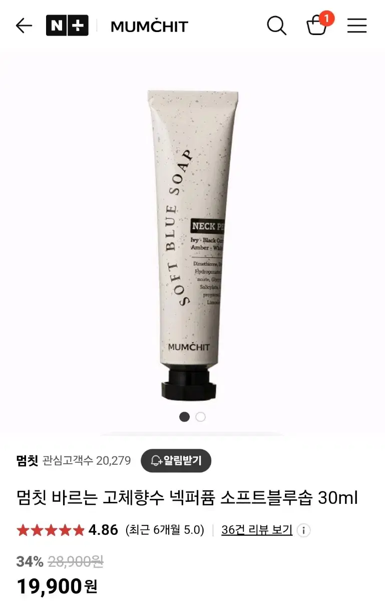 (새싱품) 멈칫 고체향수 넥퍼퓸 소프트블루솝 30ml