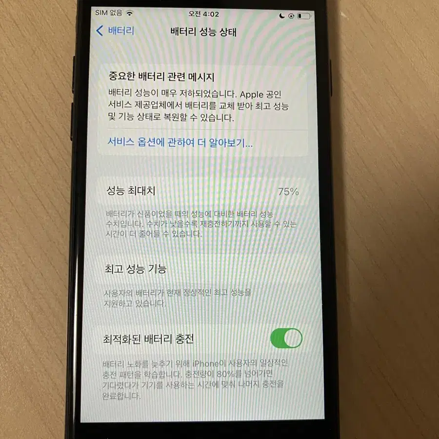 아이폰 7 매트블랙 128GB