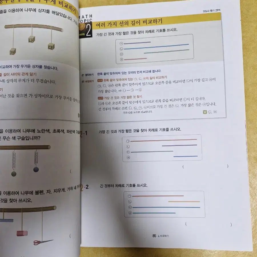 최상위수학 디딤돌 1학년1학기