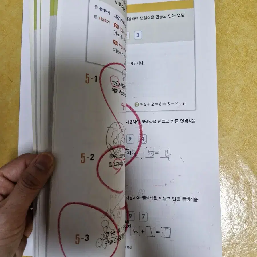 최상위수학 디딤돌 1학년1학기