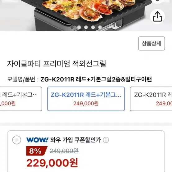 자이글 파티(멀티와이드팬 포함 구성)