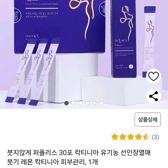 붓기에 좋은, 퍼플리스 30포