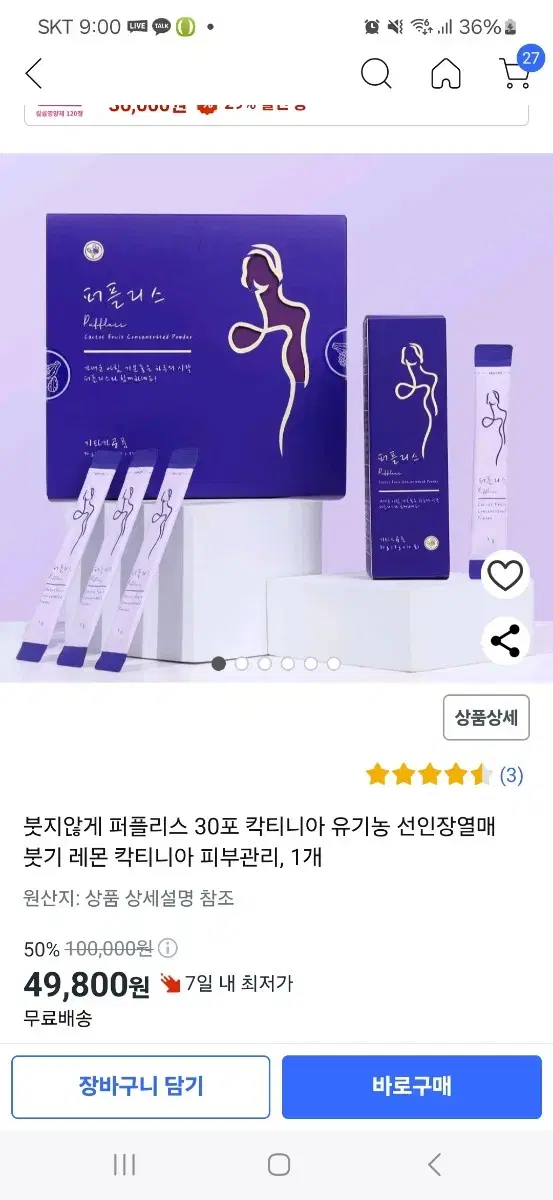 붓기에 좋은, 퍼플리스 30포