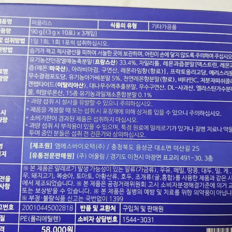 붓기에 좋은, 퍼플리스 30포