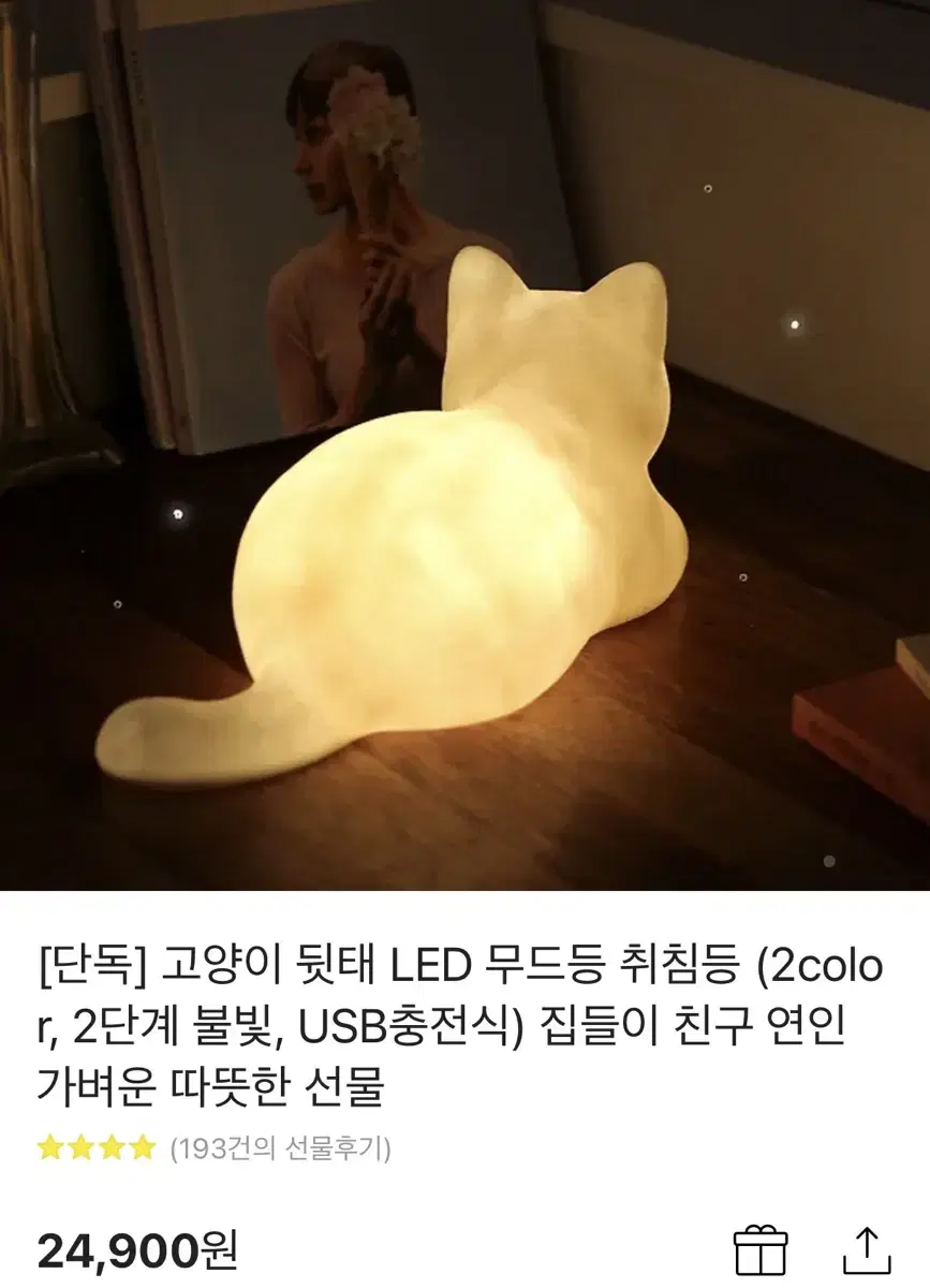 (새상품) 고양이 침대 LED 무드등 취침등 램프 조명