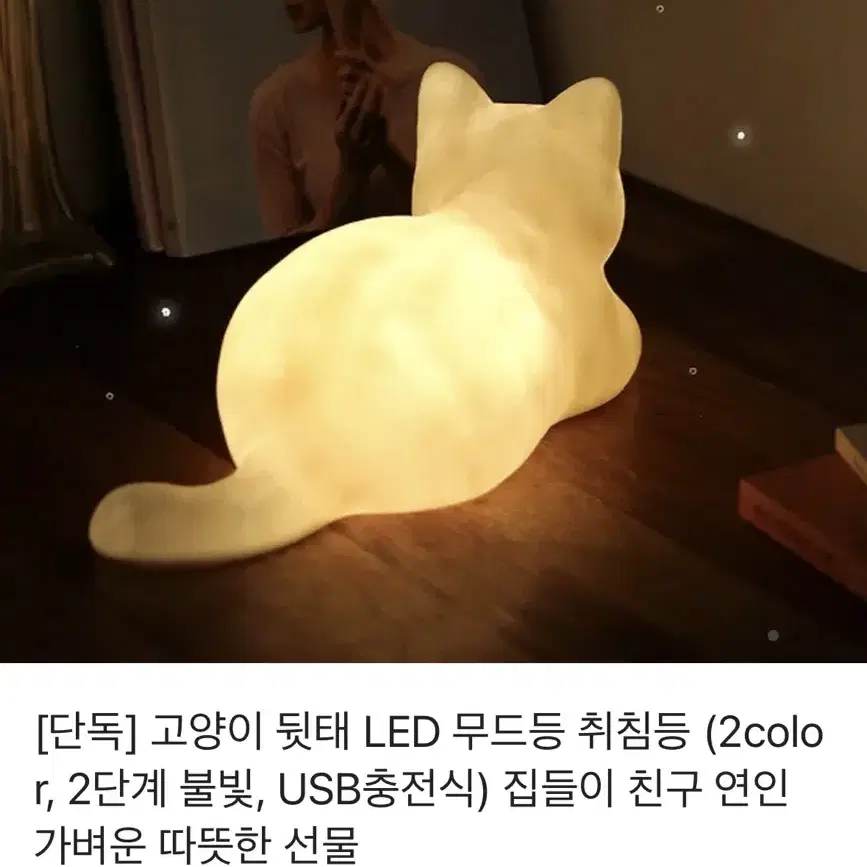 (새상품) 고양이 침대 LED 무드등 취침등 램프 조명 수유등