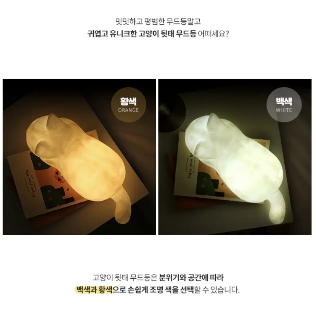 (새상품) 고양이 침대 LED 무드등 취침등 램프 조명 수유등