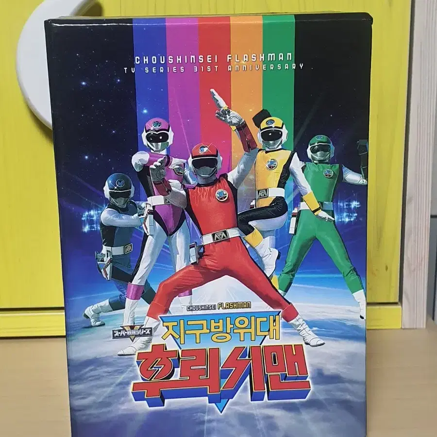 지구방위대 후뢰시맨 DVD(우리말더빙+퍼펙트가이드북)