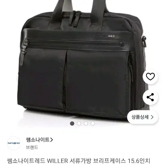 쌤소나이트 willer 브리프케이스