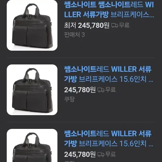 쌤소나이트 willer 브리프케이스