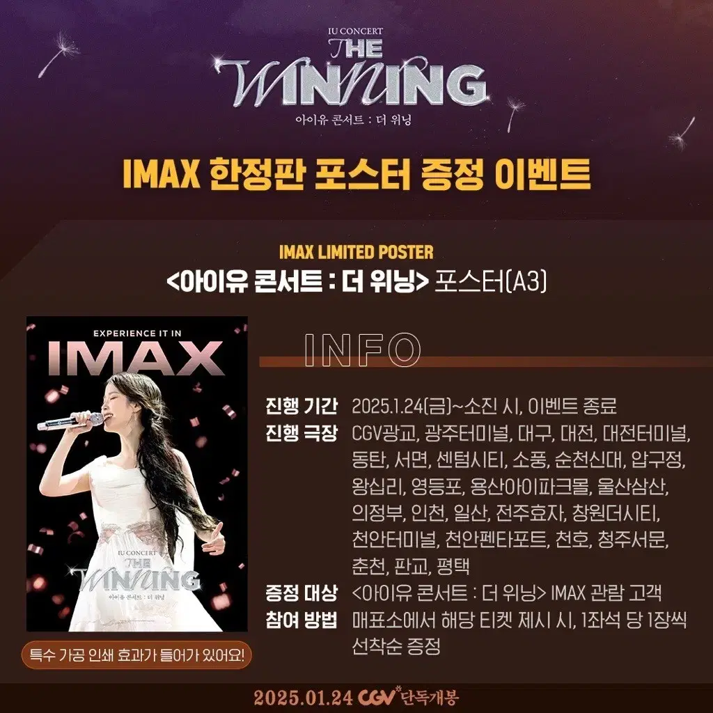 (교환) 아이유 더위닝 콘서트 실황영화 IMAX, 아이크상영관 특전 교환