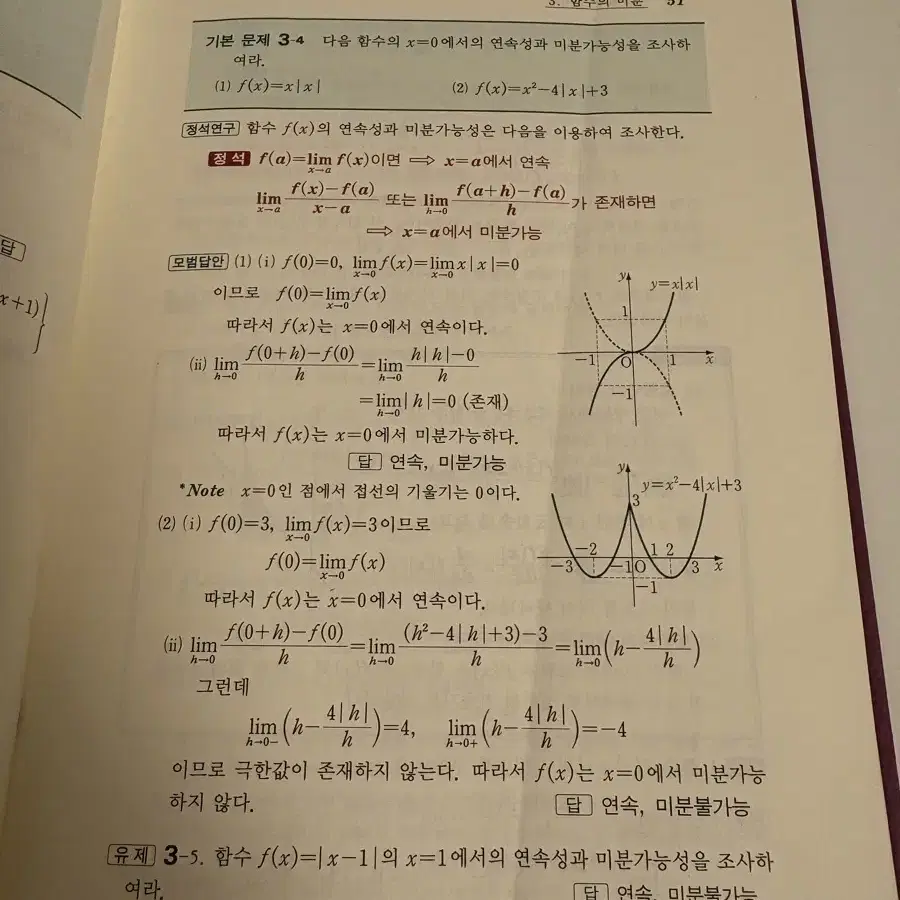 수학의정석 수2