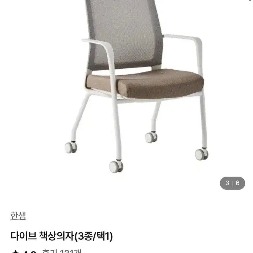 한샘 다이브 책상의자