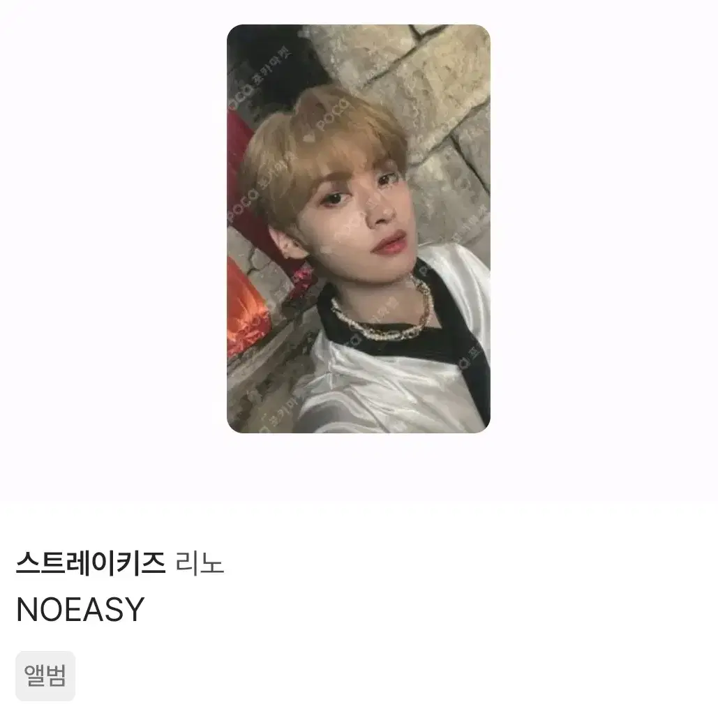 스키즈 리노 노이지 포카 스트레이키즈 소리꾼 앨포 미공포