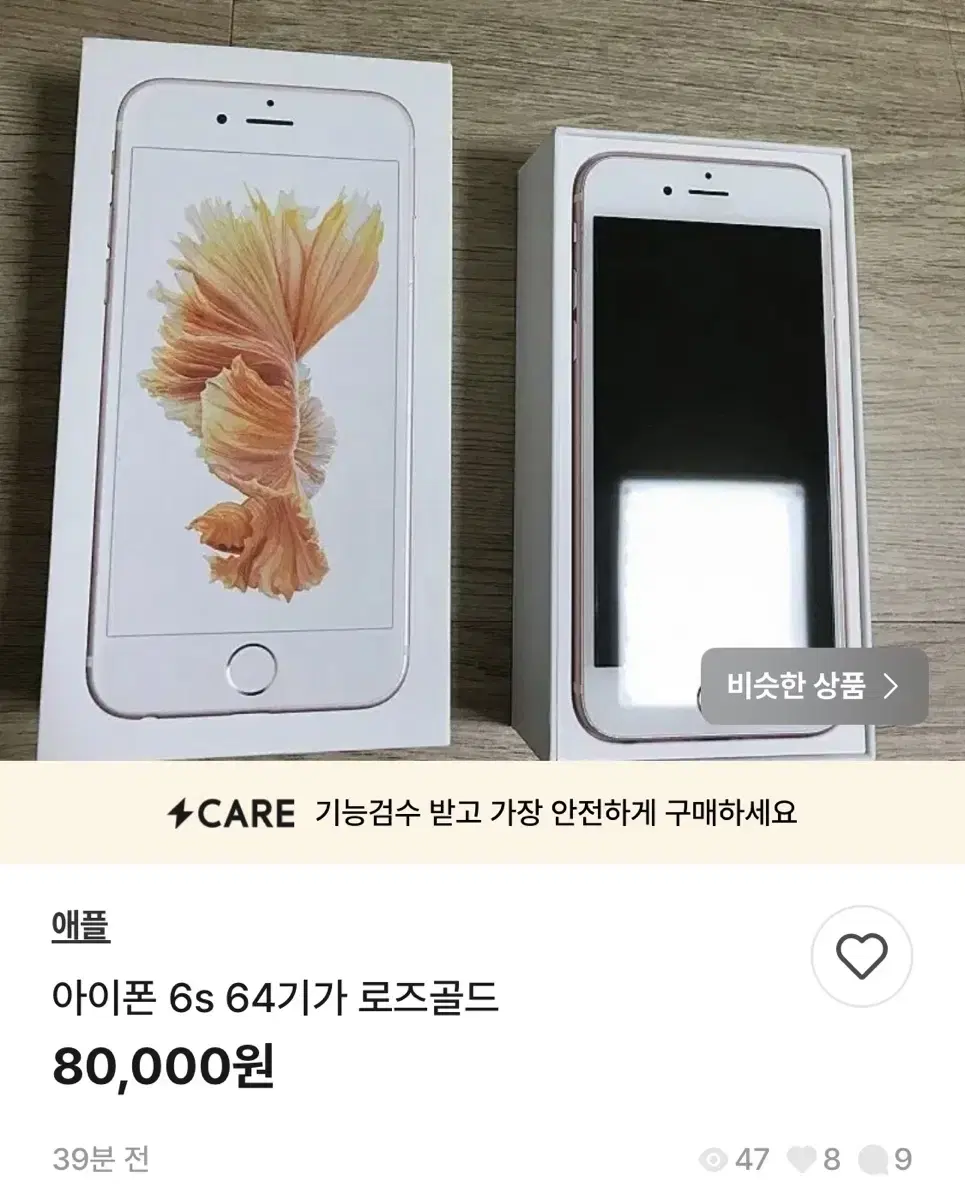 주목!!!! 아이폰 6s 사기 주의!!