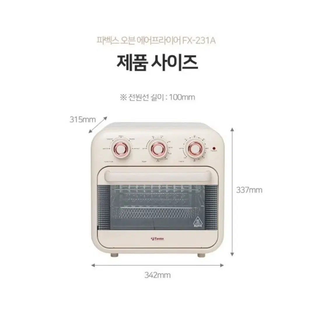 파벡스 오븐형 에어프라이어 FX-231A