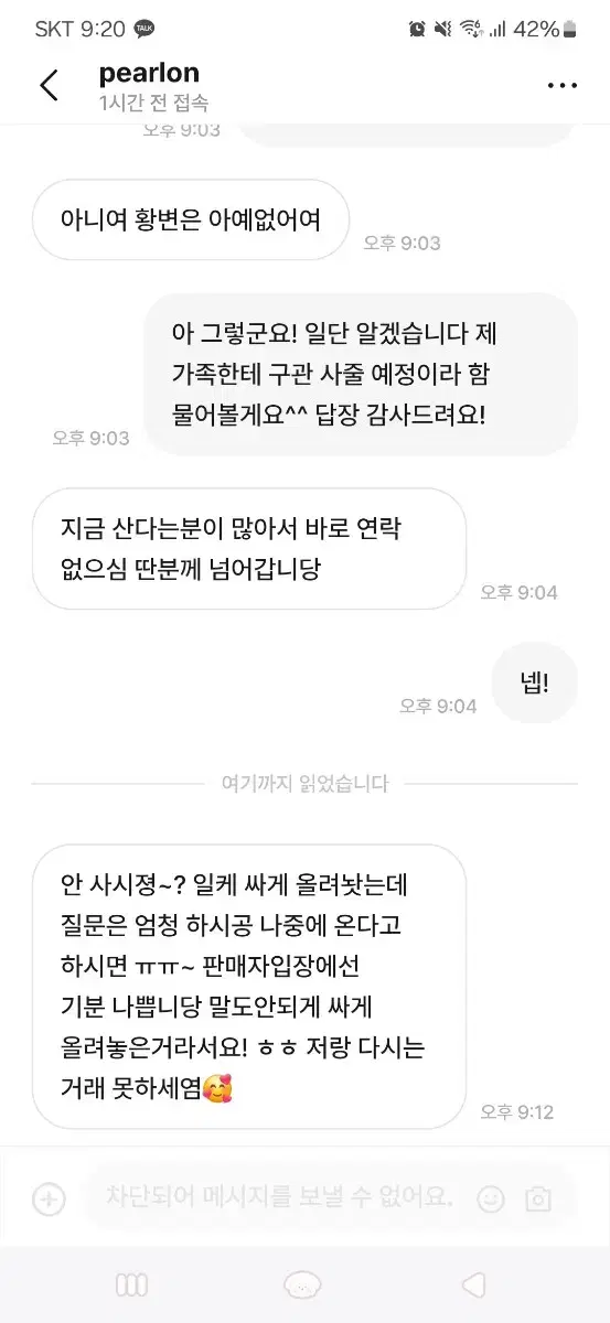 구체관절인형 불량판매자 박제^^