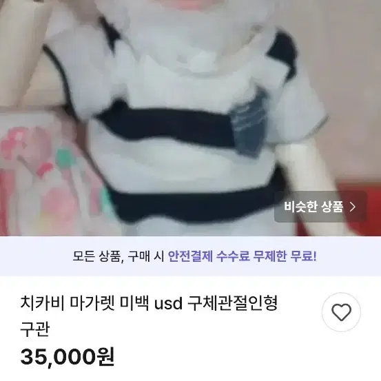 구체관절인형 불량판매자 박제^^