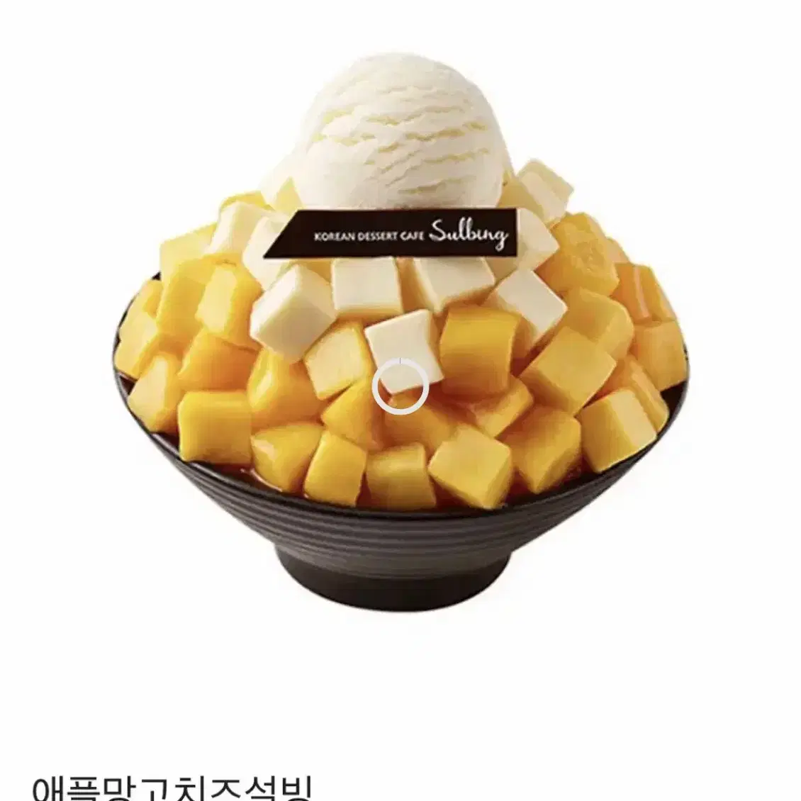 설빙 애플망고 빙수