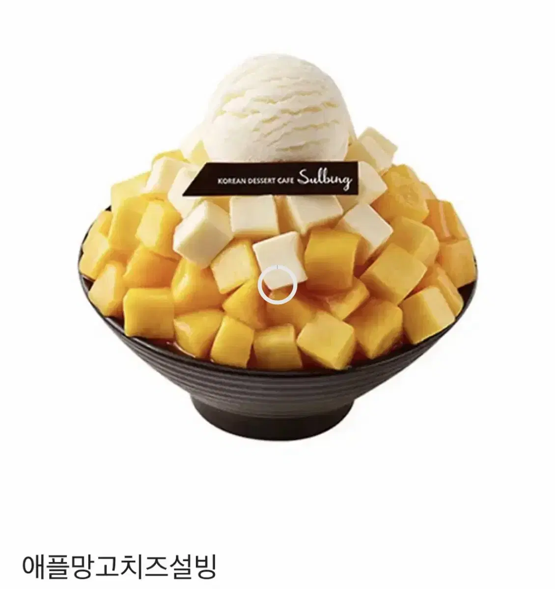 설빙 애플망고 빙수