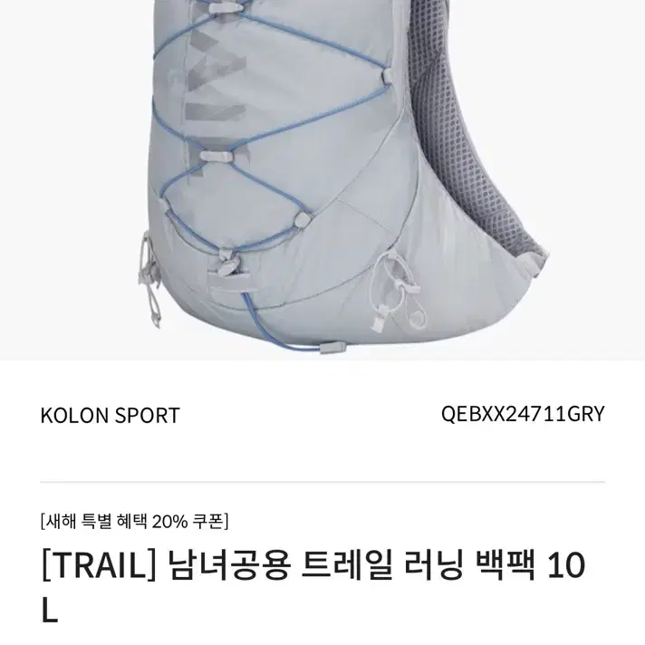 코오롱 러닝 백팩