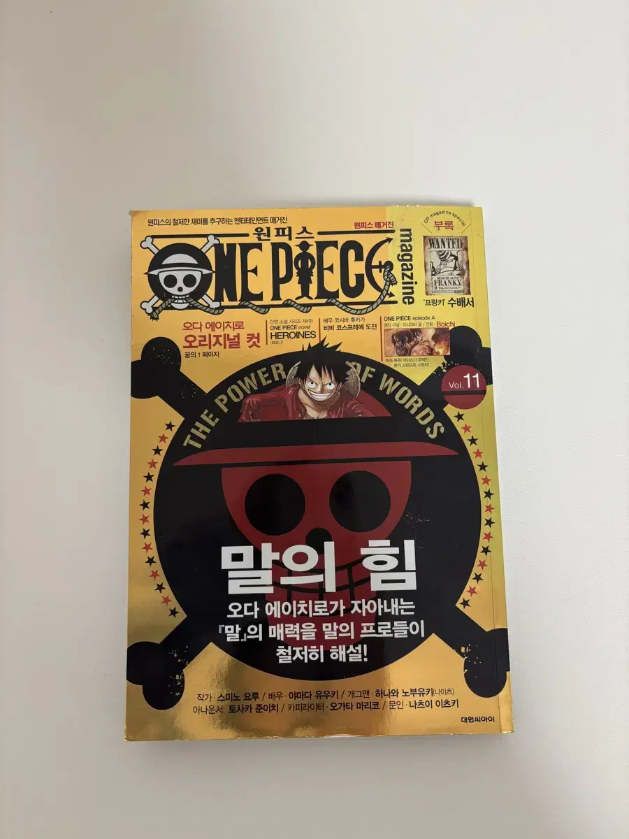 원피스 매거진 11