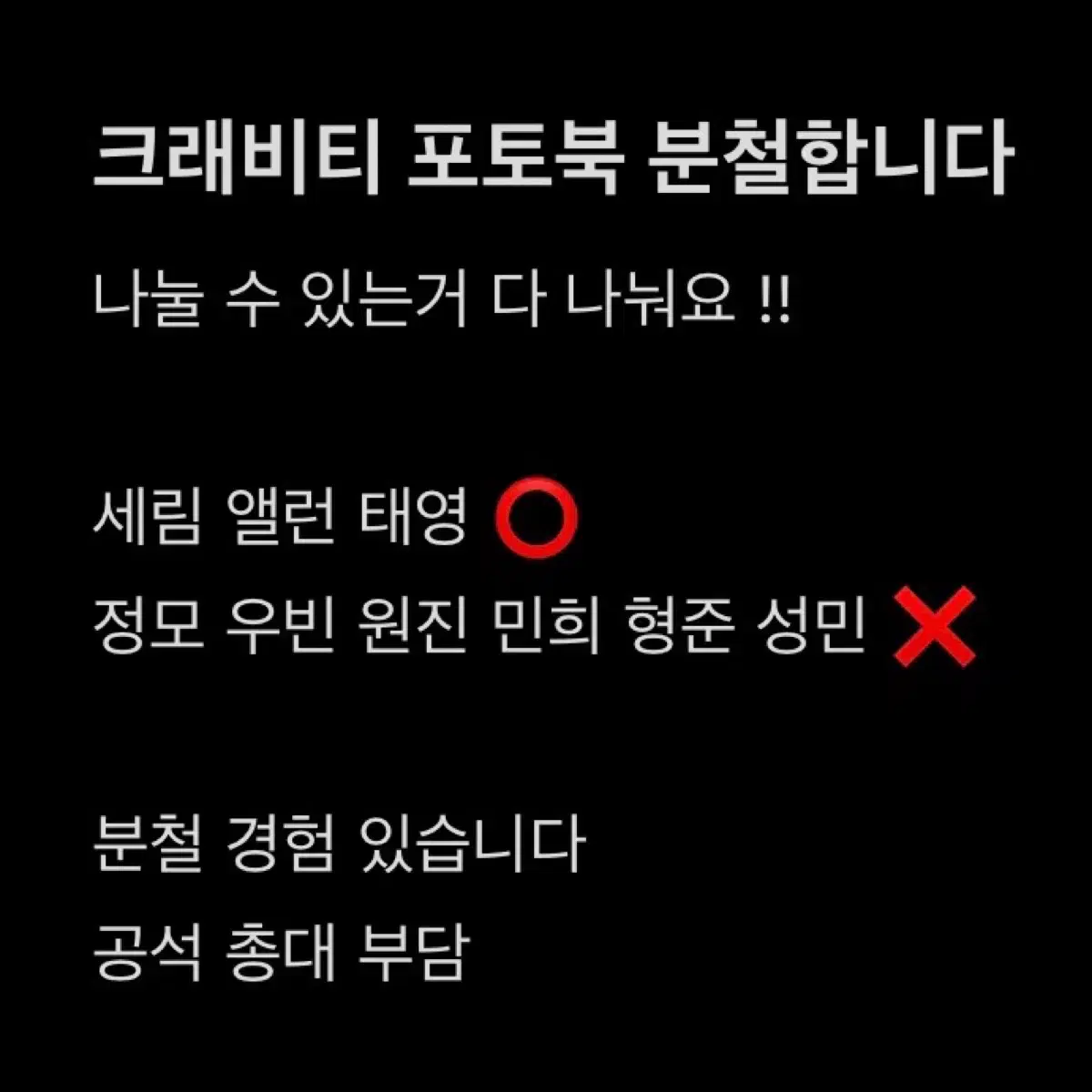 크래비티 포토북 분철