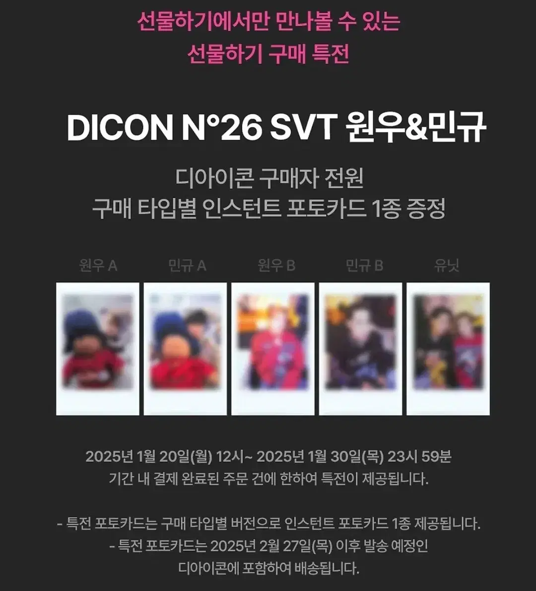 DICON 볼륨 N 26 세븐틴 원우 & 민규 선물하기 인스턴트포카 분철