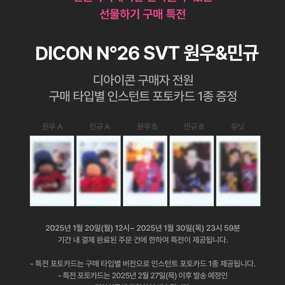 DICON 볼륨 N 26 세븐틴 원우 & 민규 선물하기 인스턴트포카 분철