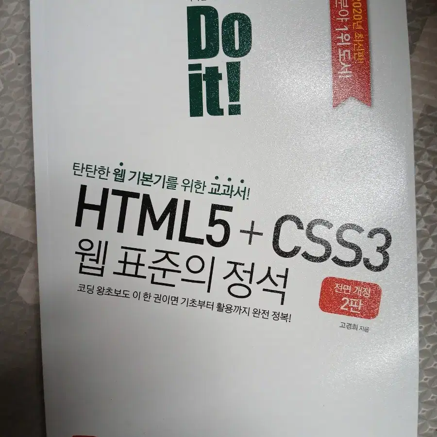 HTML5+CSS3 웹 표준의 정석 2판