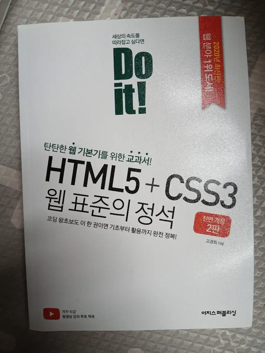 HTML5+CSS3 웹 표준의 정석 2판