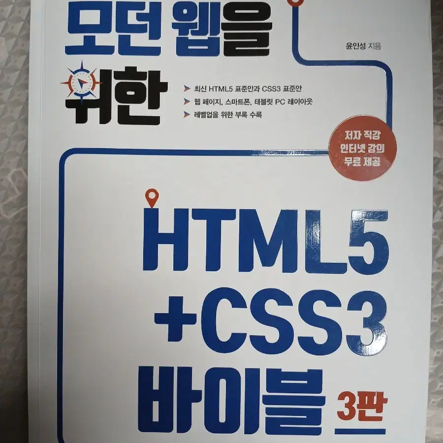 HTML5+CSS3 바이블 3판