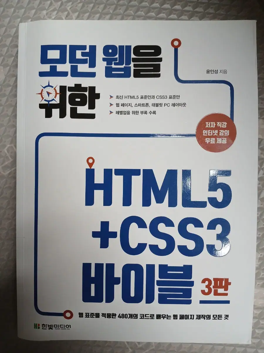 HTML5+CSS3 바이블 3판