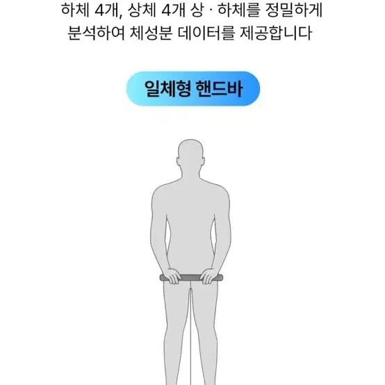 오아 그립인 스마트 체중계 / 가정용 인바디 (미개봉)