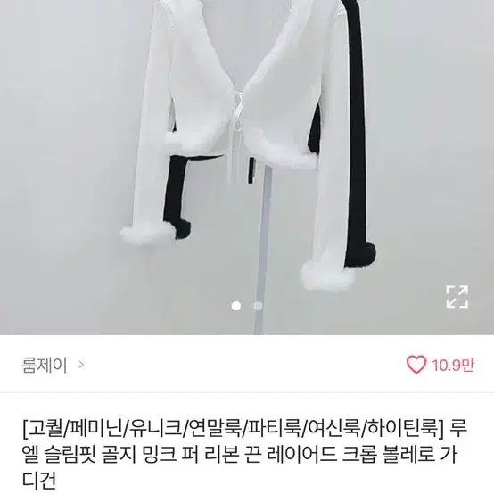 에이블리 골지 밍크 퍼 볼레로 가디건 판매 교환