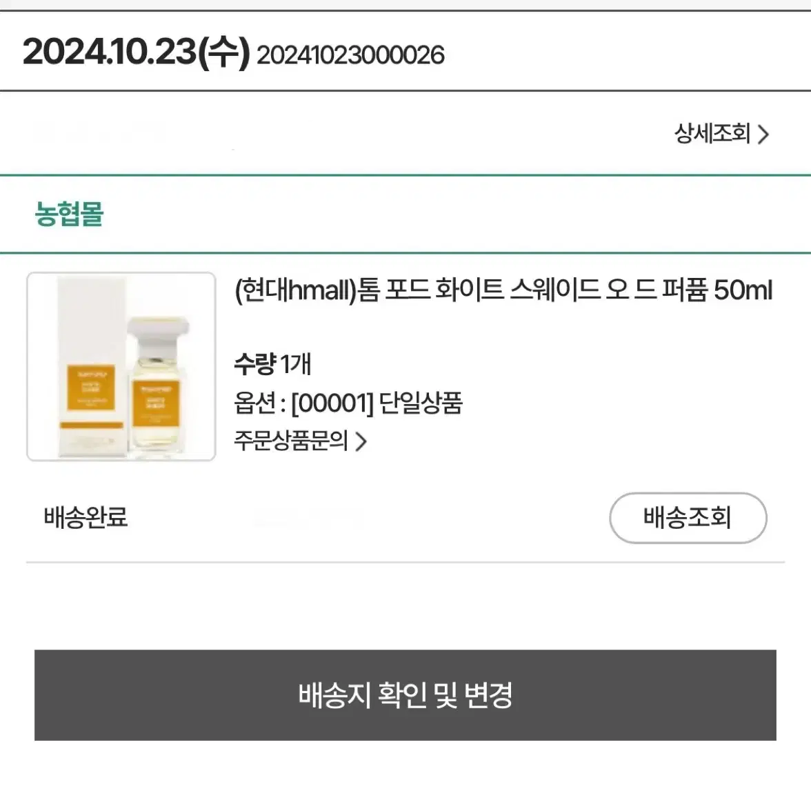 톰포드 화이트 스웨이드 향수 50ml