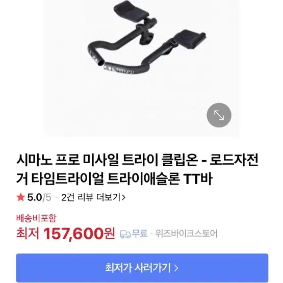 시마노 프로 미사일 tt바